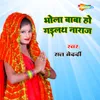 About Bhola Baba Ho Gailath Naraj Song